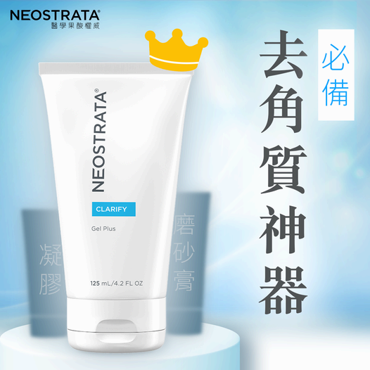 NeoStrata更生活膚啫喱面膜 內含甘醇酸分子夠細，直達肌底深層潔淨，疏通毛孔，預理防黑頭、粉刺和暗瘡，顯著收細毛孔，解決各種色斑、暗啞等問題，更可以紓緩毛髮倒生引致的假性毛囊炎，改善膚質，增加柔軟度，回復年輕亮澤肌膚。