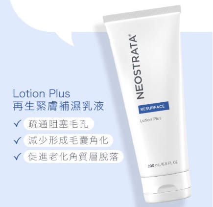 NeoStrata再生緊膚補濕乳液 適合乾性、粗糙、成熟、老化肌膚及手臂背部毛囊角化肌膚，內含15%甘醇酸 (AHA)果酸成分，有助紓緩毛髮倒生引致的假性毛囊炎，有效改善毛囊角化，增加肌膚柔軟度，肌膚更光滑及健康，更不含油分。