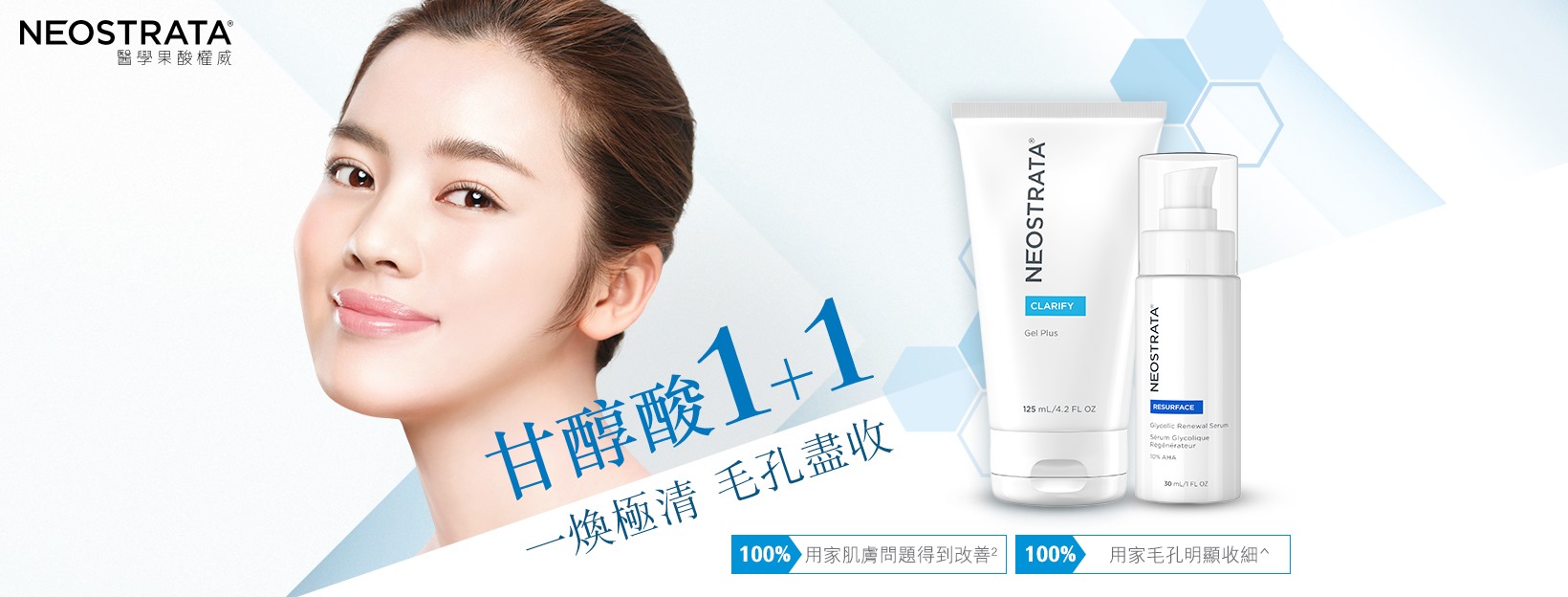NeoSTRATA更生活膚啫喱面膜 洗面後敷上NeoSTRATA皇牌產品更生活膚啫喱面膜，以黃金濃度15%甘醇酸（AHA）直達肌膚底層，溶解老化角質，煥清毛孔內污垢，擊退暗啞，改善粗糙毛孔，令毛孔極淨極清。除了可用於面部，亦可洗澡後用於手、腳踭，膝蓋及背部，煥退表層舊角質，均衡膚色，淡化痘印！   