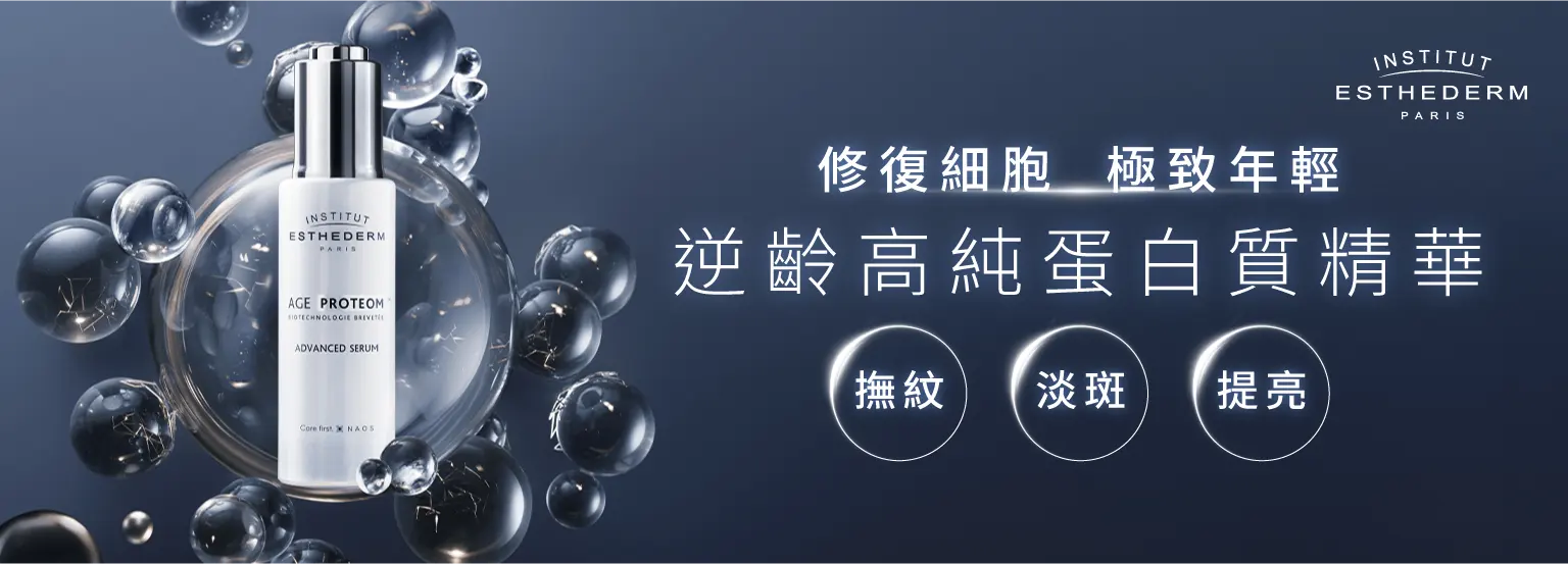 ESTHEDERM AGE PROTEOM 30ml×2。 肌の自動修復美容液。 ESTHEDERM AGE PROTEOM 30ml×2。 肌の自動修復美容液。